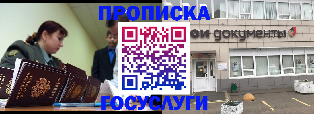 прописка регистрация в Заводоуковске